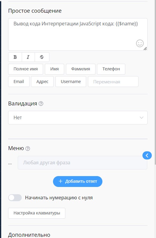 javascript в боте